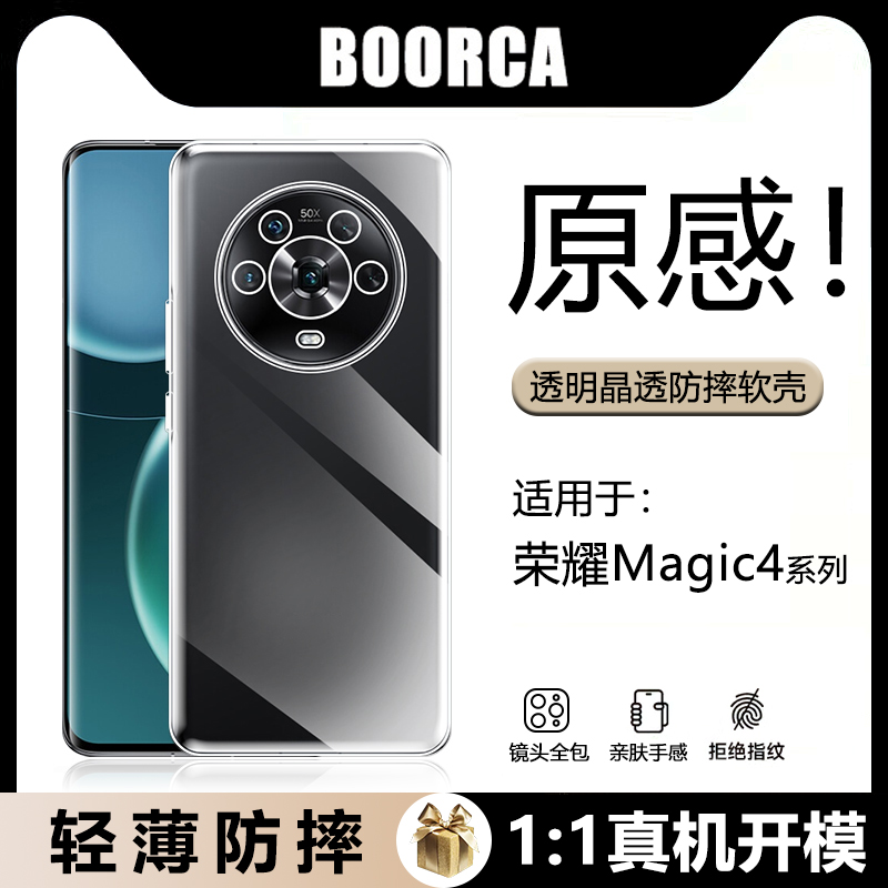 适用于荣耀Magic4系列透明气囊壳