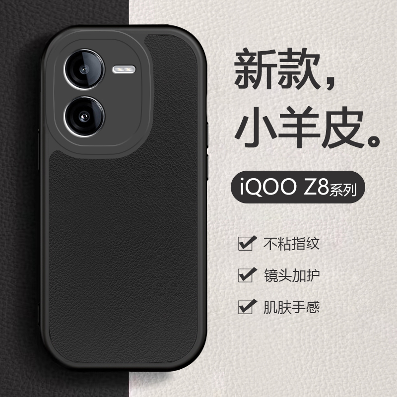 适用于iQOO Z8手机壳vivoiqooz8x新款iq00z8纯色z9turbo爱酷iqz8x小羊皮z9荔枝纹z9x保护套全包高档外壳防摔-封面