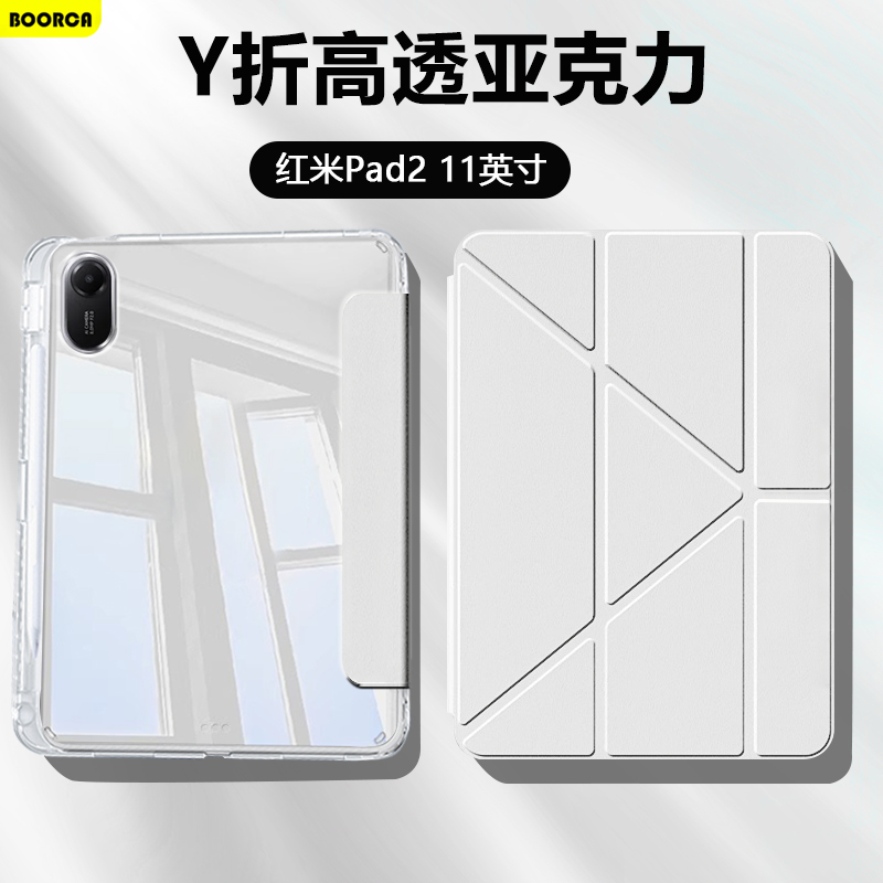 红米Pad22025款Y折高透亚克力壳