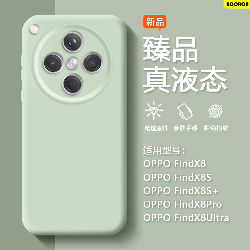 适用于OPPOFindX8-X9臻品液态壳