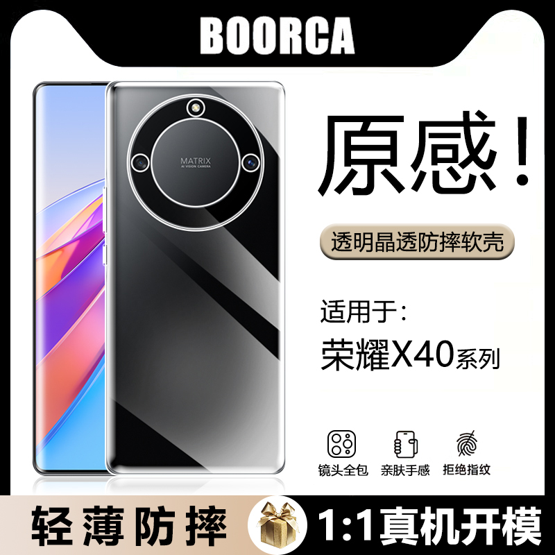 BOORCA适用于荣耀X40GT竞速版手机壳全透明X40i冰晶气囊Honor X40超薄X40GT保护套防摔硅胶软壳简约清水套