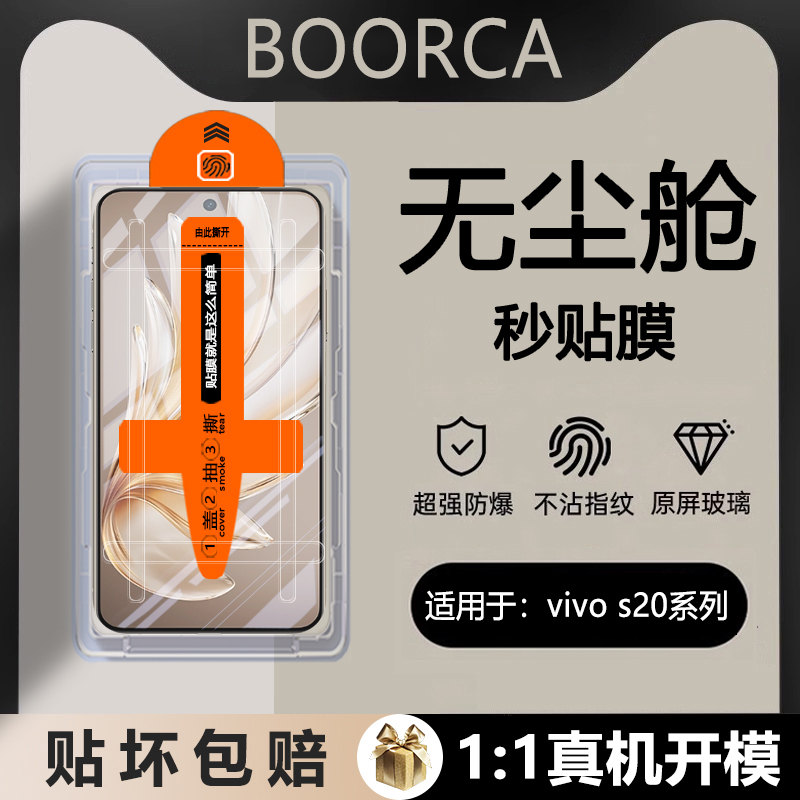 适用于vivos20系列无尘仓钢化膜