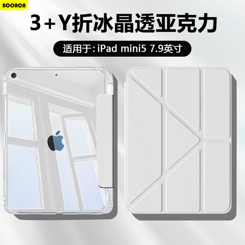 适用于iPadmini全系列Y折高透壳