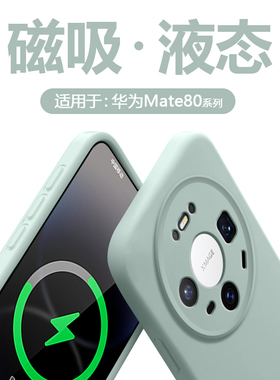 BOORCA适用于华为mate80promax手机壳磁吸mate80/pro臻品液态新款mete80promax硅胶保护套镜头全包防摔外壳