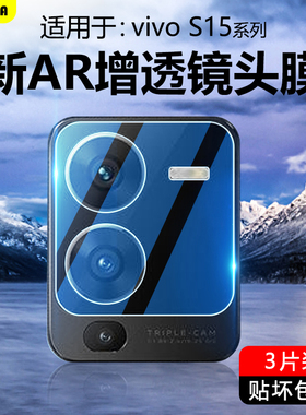 BOORCA适用于vivo s15镜头膜AR增透vis16钢化保护膜s16pro贴圈手机s15pro后置s16e高清s15e摄像头膜por相机壳