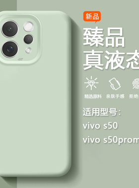 BOORCA适用于vivo s50手机壳臻品液态硅胶vivo s50promini新款保护套V2528A全包防摔V2527A高级感男女外后壳