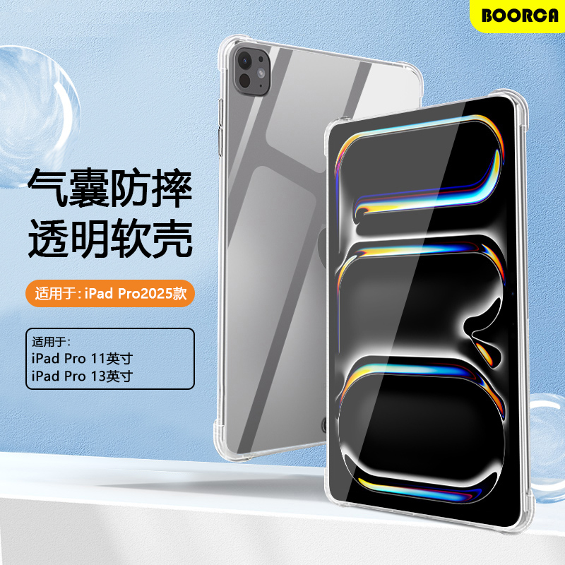 适用于iPadPro2025款透明气囊壳