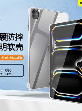 BOORCA适用于ipadpro2025保护套轻薄11寸苹果ipadprom5透明气囊壳ipada3357平板壳2024款13寸m5软壳a3360硅胶
