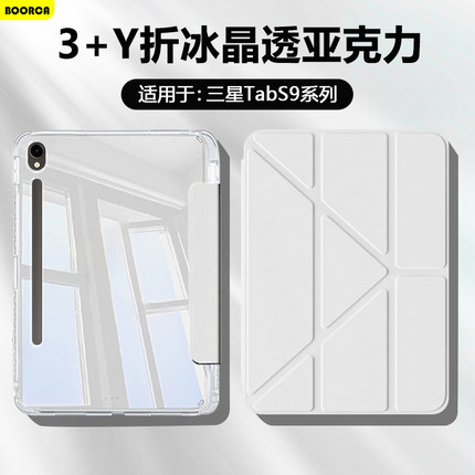 BOORCA适用于三星TabS9平板保护套Y折高透三星s9fe冰晶s7/s8+亚克力GalaxyTabS9FE+笔槽s9+十防弯s10fe/+轻薄