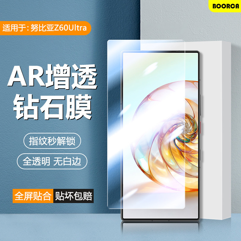 适用于努比亚Z60-Z70系列手机膜