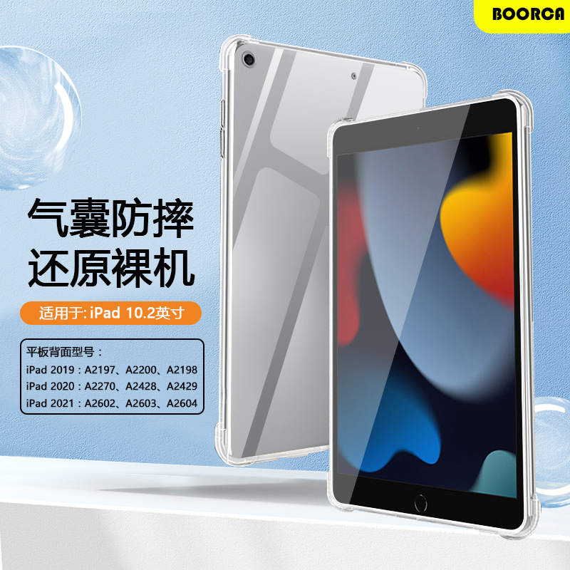 适用iPad9平板保护套透明壳苹果iPad7/8/9代10.2寸平板气囊壳iPad2019/20/21款硅胶软壳第七/八/九代轻薄外壳