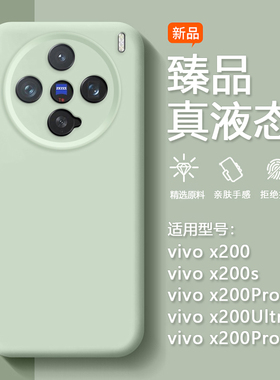 BOORCA适用于vivo x200promini手机壳新款x300pro臻品vix200s液态硅胶x200pro保护套x200ultra镜头全包防摔