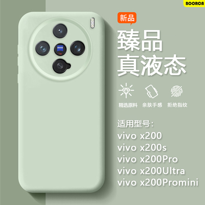 适用于vivox200-x300臻品液态壳