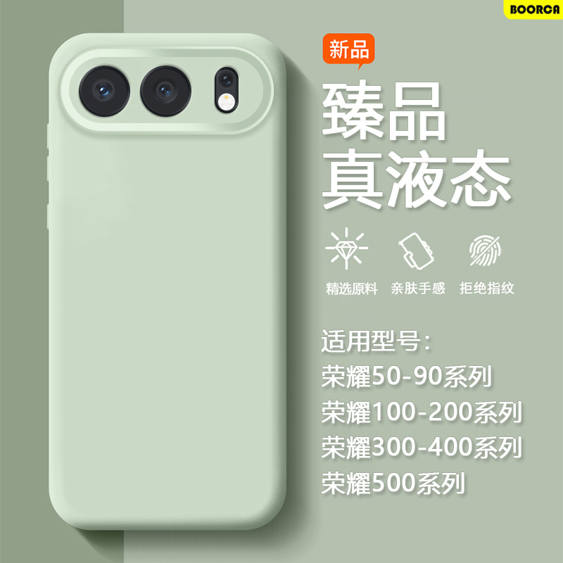 适用于荣耀50-500系列臻品液态壳