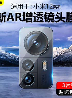 BOORCA适用于小米12镜头膜xiaomi12s/x钢化摄像头保护膜小米12spro贴圈机12sultra后置12pro天玑版高清相机壳