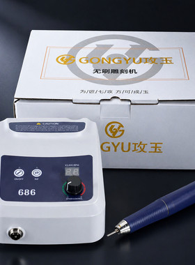 攻玉686牙机无刷雕刻机玉石翡翠蜜蜡玛瑙木雕核雕义齿打磨抛光机
