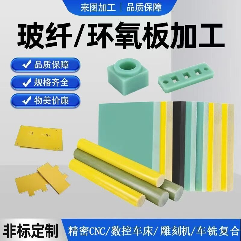 3240环氧板定制水绿色FR4玻纤板耐高温板G10玻璃纤维板树脂板加工