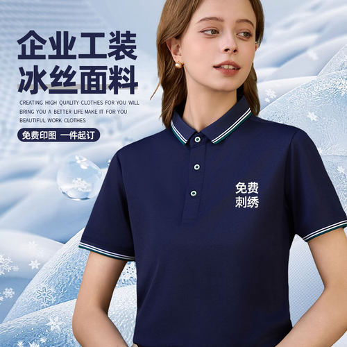 冰丝凉感POLO衫定制夏季工装