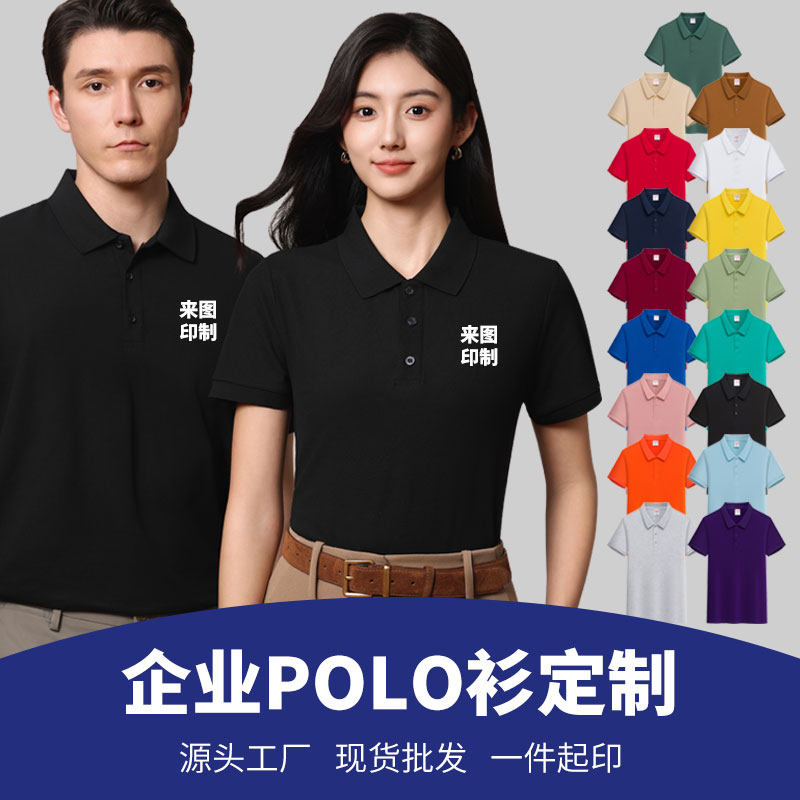 翻领POLO衫定制印logo亲子男女短袖长绒棉工作服T恤文化衫刺绣