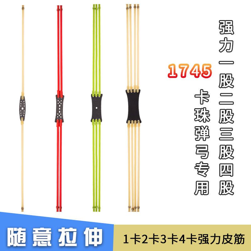 弹弓三卡强力两卡皮筋高弹力耐用皮筋暴力圆皮子卡球橡皮筋大全珠