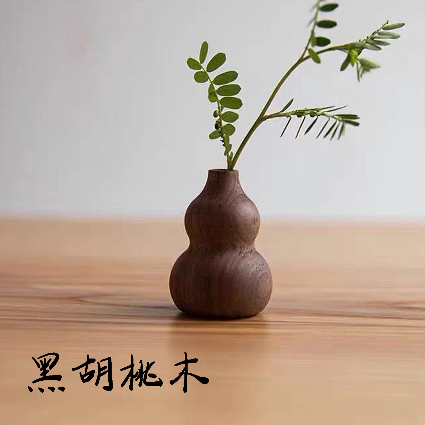 黑胡桃木葫芦香薰瓶实木室内扩香器桌面摆件中式工艺品车载扩香木