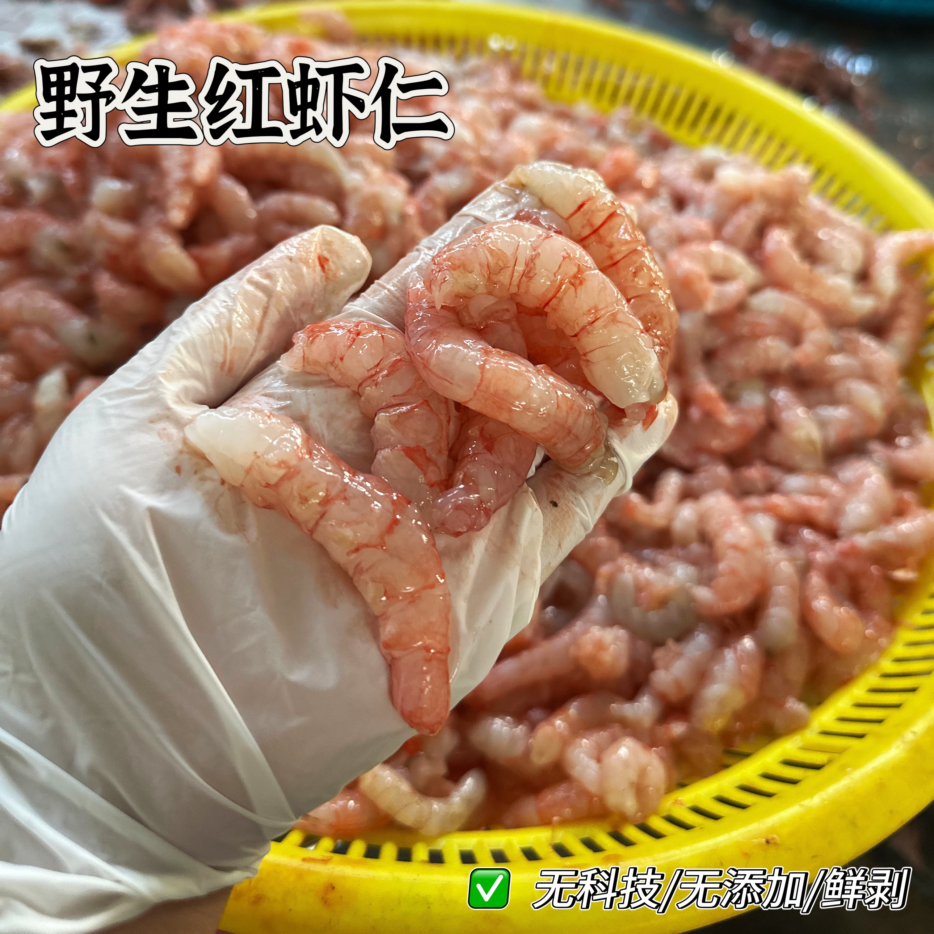 无科技 舟山野生红虾仁新鲜大虾仁每日鲜剥虾仁肉水产