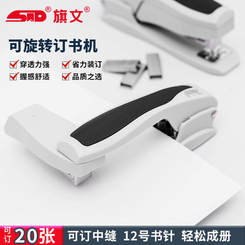 旗文S-10可旋转中缝订书机