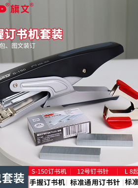 S-150订书机套装S-150手握式订书机+订书针+起钉器外卖打包钉书机