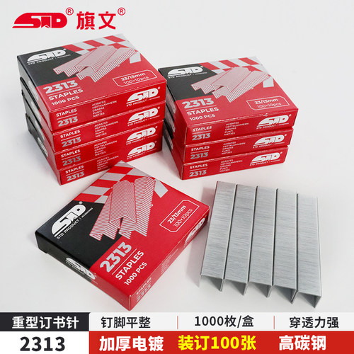 旗文23/13重型书钉【订100张】
