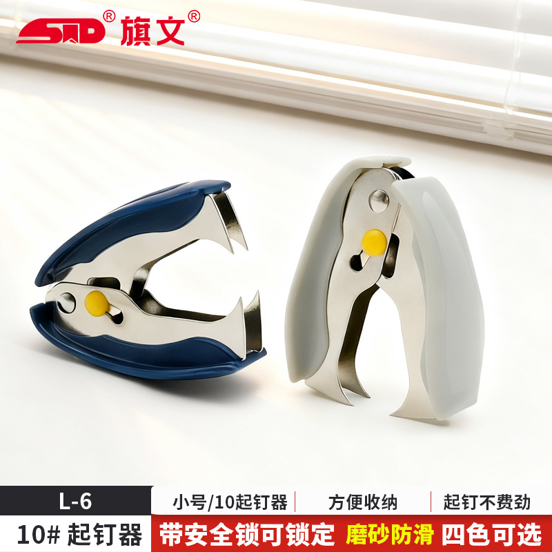 STD旗文办公10号钉起钉器操作简便办公可锁定安全小号10#迷你L-6