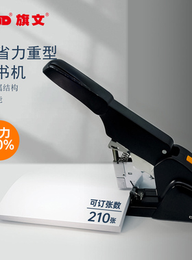STD旗文订书机重型省力240张大号加厚图文铜版纸办公订书器A-5000
