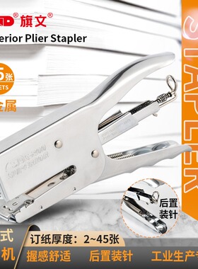 旗文S-200厚层钳式订书机 工业标准订书器皮革纸张手握省力订书机