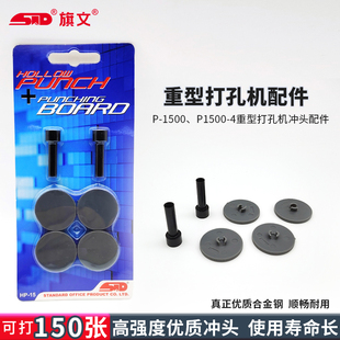 15刀头配件正品 1500空心4孔打孔机冲头垫片吸塑装 旗文重型P
