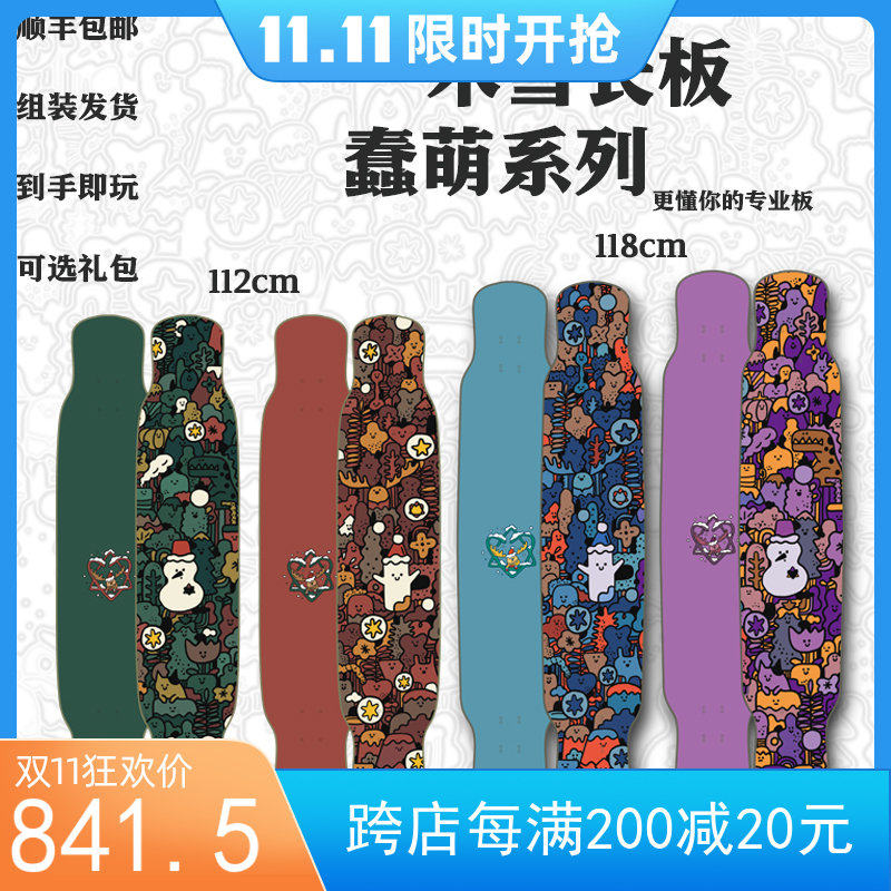 【木雪】蠢萌系列 可爱萌系全能舞板平花板专业整板技巧舞板长板