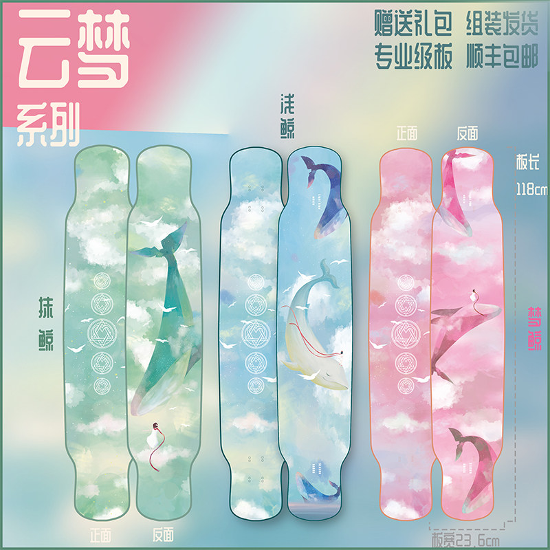 【木雪】云梦浅鲸舞板 女生超轻薄弹DANCING跳舞专业长板整板板面