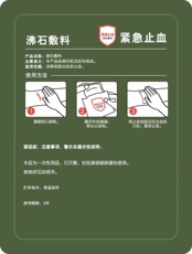 Пластырь 沸石止血纱布 止血敷料 紧急止血纱布
