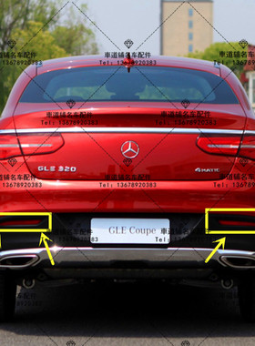 GLE Coupe GLE320 GLE400 GLE450 500 GLE43 后反光条 后杠灯
