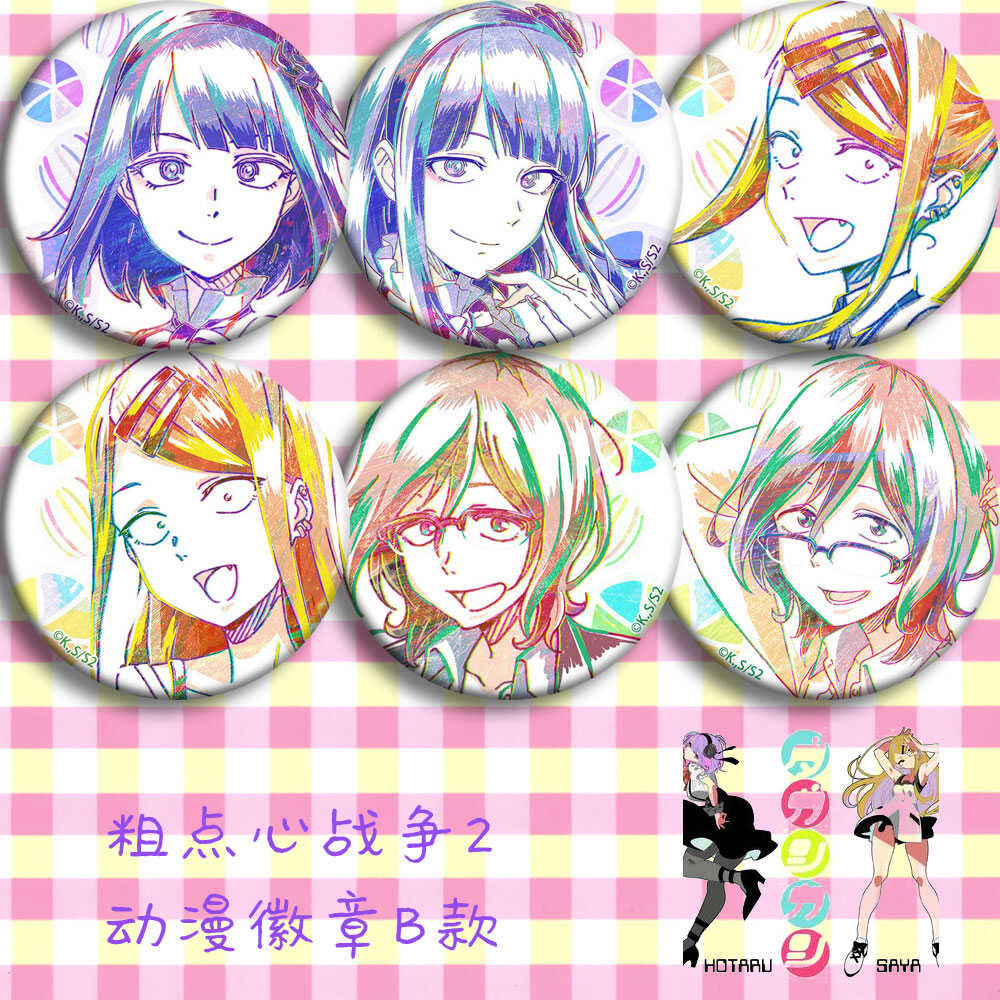 粗点心战争2 动漫徽章现货 二次元周边 吧唧定制枝垂萤挂件海报