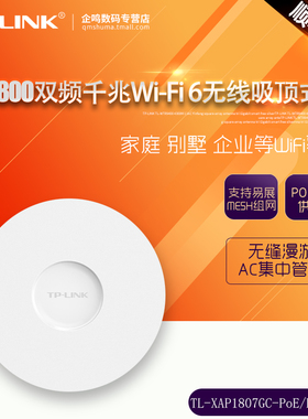TP-LINK XAP1807GC-POE/DC易展版 WiFi双频AX3000千兆无线吸顶式AP路由器MESH组网 XAP3007GC XAP3020GC