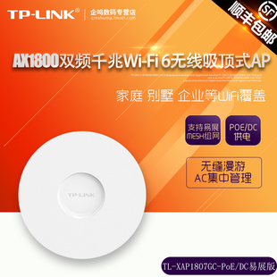 TP-LINK XAP1807GC-POE/DC易展版 WiFi双频AX3000千兆无线吸顶式AP路由器MESH组网 XAP3007GC XAP3020GC