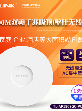TP-LINK TL-AP3007GC-POE/DC 双频AX3000M千兆无线吸顶AP企业别墅WiFi6覆盖MESH组网XAP1907GC高密HDAP3807GC