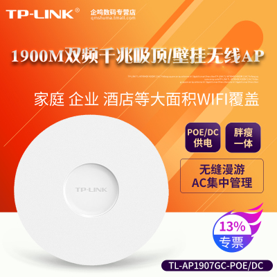 TP-LINK TL-AP3007GC-POE/DC 双频AX3000M千兆无线吸顶AP企业别墅WiFi6覆盖MESH组网XAP1907GC高密HDAP3807GC