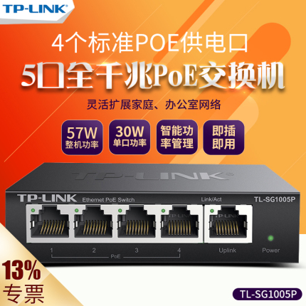 TP-LINK千兆POE交换机5口8分线器16/24口监控无线ap网线供电SG1005P/2005/2008/2024MP/SG2218PE/1452/2226PE 网络设备/网络相关 交换机 原图主图