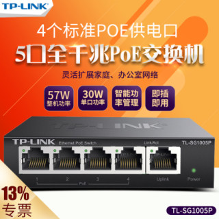 TP-LINK千兆POE交换机5口8分线器16/24口监控无线ap网线供电SG1005P/2005/2008/2024MP/SG2218PE/1452/2226PE