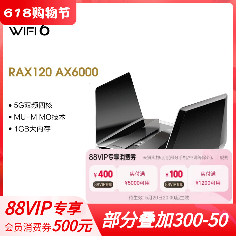 NETGEAR网件 RAX120 AX6000M双频WiFi6高速千兆无线路由器穿墙 5G电竞网口多速Multi-GiG端口聚合