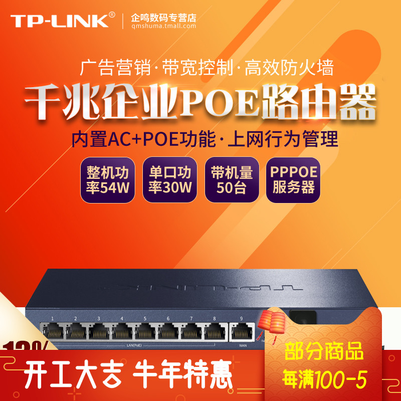 顺丰送工具 TP-LINK TL-R479GP-AC 9口8口PoE一体化千兆路由器AC控制器tplink家用企业路由器WIFI无线全覆盖