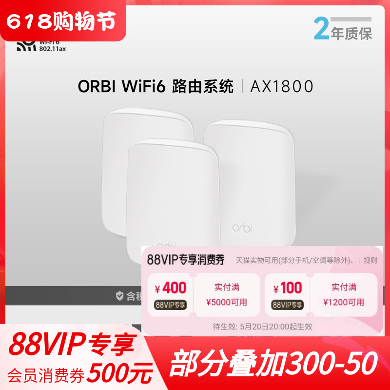 NETGEAR网件 Orbi奥秘 RBK352 353双频AX1800千兆无线路由器mesh组网无缝漫游大户型别墅全屋WiFi6覆盖RBS350