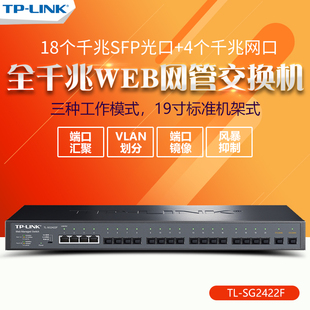 企业网络监控以太网分线器VLAN划分汇聚tplink LINK 全千兆4网口 18个SFP光口Web云网管交换机 SG2422F