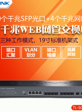 TP-LINK TL-SG2414F 全千兆4网口+10口18口SFP光口Web云网管光纤交换机 企业网络监控以太网分线器SG2422F