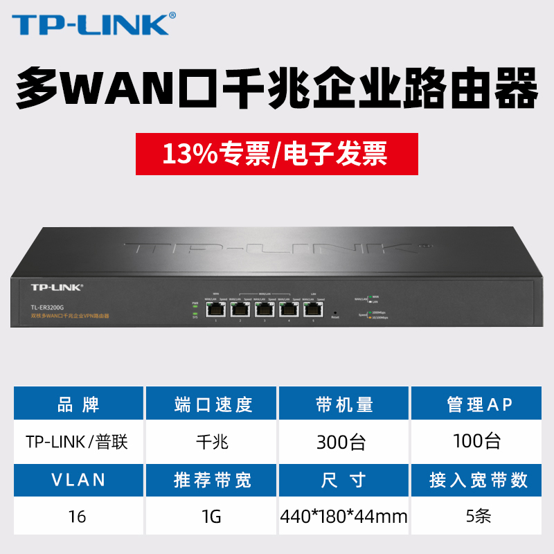 普联TP-LINK TL-ER3200G 多wan口5口千兆有线路由器AC控制器管理AP 企业上网行为管理认证VLAN划分tplink网关